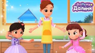 Я никогда не проиграю!️️мультфильм️Детипесня️nursery rhyme ДоРеМи Далими