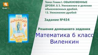 Задание №454(1) - ГДЗ по математике 6 класс (Виленкин)