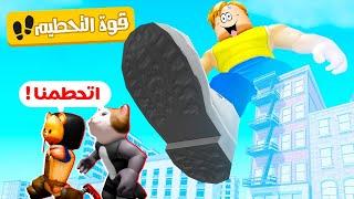 فيلم روبلوكس : كل ما احطم الاشياء اصير اقوي واضخم  ( حطمت ماب البيوت بجد  ) احداث صدمة بجد 