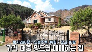 급한 개인 사정! 정리 목적으로 매매하는 양평전원주택/광탄유원지 차3분...,,양평부동 급매물전문 노블네스양평전원주택TV No. 11712