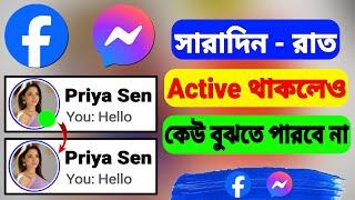 How to turn off active status on facebook and messenger (Bangla)