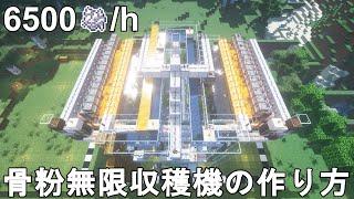 【マイクラ1.21】超高効率な全自動骨粉無限収穫機の作り方解説！1時間に6500個入手可！Minecraft Moss Bone Meal Farm【マインクラフト/JE/便利装置/自動収穫機】