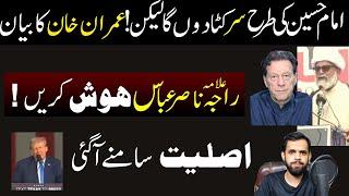 Imran Khan Ny kaha Imam Hussain ki Tara sar kata don ga ! Allama Raja Nasir hosh karen