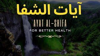 AYAT E SHIFA آيات الشفاء To CURE All Diseases, Sickness, Ruqyah Healing Health @sufianakalam5789