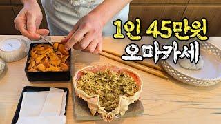 45만원이지만 만족도 최상급에 배 터지는 식당