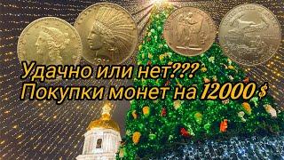 Покупки монет у подписчиков на 12000$ Много штемпельной ТОП монеты