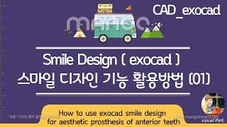 (2) CAD_exocad, How to use exocad smile design for aesthetic prosthesis of anterior teeth (01)