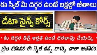 లక్షల్లో జీతం రావాలంటే..ఈ పని చేయండి! Any Degree | Degree base Job Search 2025 Telugu | Fast Job