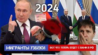 "Мы сделаем всё для соц защиты Узбеков" Президент РФ ПОРЕШАЛ С мигрантами из Узбекистана!!!