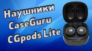 ОБЗОР НА БЕСПРОВОДНЫЕ НАУШНИКИ CaseGuru CGpods Lite.