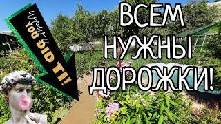 САДОВЫЕ ДОРОЖКИ,ОДИН ИЗ САМЫХ ПРОСТЫХ СПОСОБОВ.ОЧЕНЬ БЮДЖЕТНО И ВЕСЬ ХЛАМ С ДАЧИ ПОЙДЁТ В ДЕЛО !