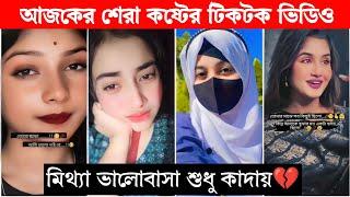 New Emotional TikTok  Video|| New TikTok Videos || Best Sad TikTok Video (Part-32) #sad_tiktok