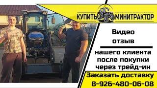 Отзыв клиента обменявшего свой трактор по программе трейд-ин