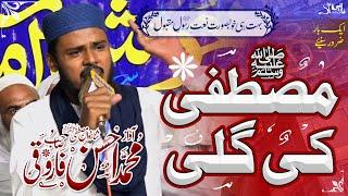 Shan e Madina | Jise Mustafa ﷺ ki Gli Mil Gayi Hai | M Ahsan Farooqi | Farooqi Studios