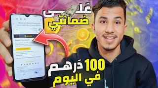 عَـلى ضمانتـِى 10$ دولار في اليوم بالهاتف فقط وبدون خبرة "فُـرصة الربح من الإنترنيت للمبتدئين 2023