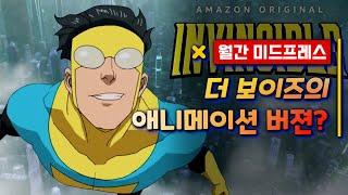 월간 미드프레스 / 4월의 드라마 - 인빈시블 Invincible (Amazon Prime Video) | 무비프레스 2.0