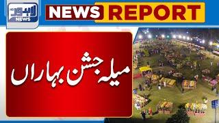 'Jashan-e-Baharan Mela' Begin From March 18 | Lahore News HD