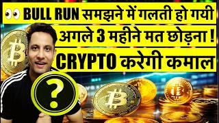 CRYPTO BULL RUN CALCULATION गलत कर दी - ALTSEASON अभी आना बाकी है ! 3 महीने मत छोड़ना DATA CHECK करो