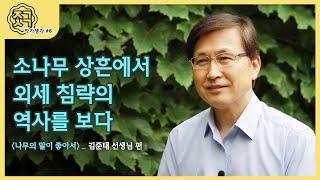 '어떻게 살아갈까' 숲에서 묻는다면, 김준태｜작가생각