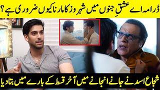 Shuja Asad Accidentally Leaks Aye Ishq E Junoon’s Final Episode | Sheheryar Munawar | Desi Tv | SA2Q