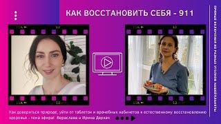 Вераслава Ирина Деркач