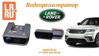 Видеорегистратор Land Rover VPLKV0134