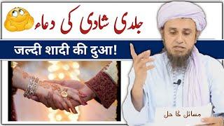 Jaldi Shaadi Hone ki Dua Mufti Tariq Masood|HKD Noor