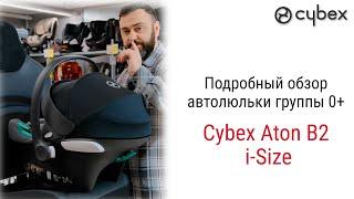 Cybex Aton B2 i Size – автолюлька до 1 года