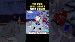 업경지옥. 죄를 짓고도 벌을 받지 않은 자들이 죽은 후 떨어지는 지옥. 중국불고 18대지옥 #Shorts