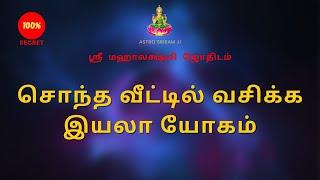 சொந்த வீட்டில் வசிக்க இயலா யோகம் | Unable to live in own house