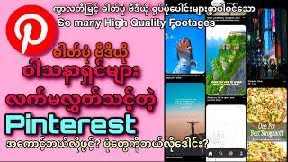 ဝါသနာရှင်များ လက်မလွှတ်သင့်တဲ့ PINTEREST|အကောင့်ဘယ်လိုဝင်ပြီးရှယ်ပုံတွေဘယ်လိုဒေါင်းမလဲ?|