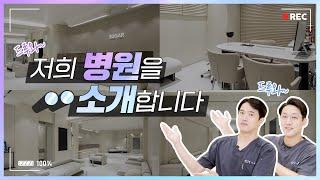 어서와~ 슈가성형외과는 처음이지? │ 성형외과 랜선 투어 │ 병원 가는 길