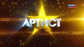 Заставка шоу «Артист» / «Rising star» intro (2014)