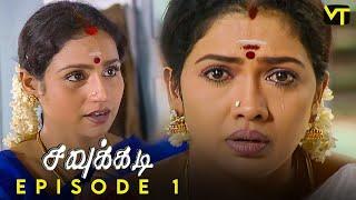 Savukkadi - Episode 1 | Classic Tamil Serial by K. Balachander |  @VisionTimeTamil