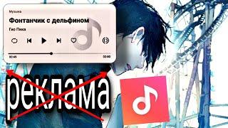 Как отключить рекламные уведомления в mi music • убрать рекламу в ми музыка