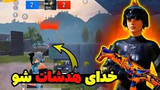 99%هدشات بزن️بهترین ترفند هدشات زدن در پابجی|هدشات پابجی موبایل|pubg mobile