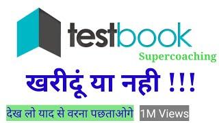 काश Testbook से Course पहले हि ले लिया होता || ️ 9424876834 For Extra 90% Discount on All Courses