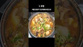 성시경 먹을텐데 압구정 맛집모음 1편