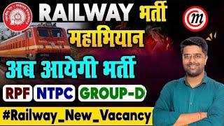 Railway New Vacancy 2023 | महा आंदोलन Railway Twitter Campaign Today