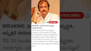 Manchu mohan Babu hospitalised