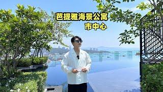 芭提雅市中心海景公寓