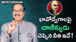 What Is Emotional Intelligence? | Facts about Chanakya | Personality Development | BV Pattabhiram