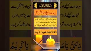 Powerful Wazifa for Hajat | Her Hajat K liye Emergency Amal #ubqari #shorts #trending #youtubeshorts