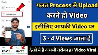 3 - 4 Views आता है गलत तरीके से वीडियो डालते हो | How To Upload Videos On Youtube | Upload Video