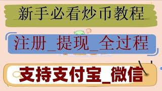 #数字交易所排名##炒币电报群,#什么是加密货币|#支付宝购买usdt|USDT如何搬砖套利|以太坊交易所，以太坊交易平台|ok币出金#usdt购买,#以太币交易平台有哪些##.欧意思#USDT买卖