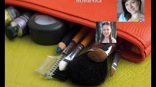 Бюджетная косметичка для новичка(совместно с Юлечкой Вятской)