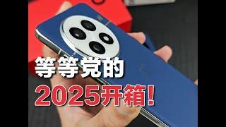 【一加ACE5開箱系列】2025第一次開箱，體驗完一加ACE5果斷放棄，一加13才是歸宿。讓我們來看看是怎麼個事兒！