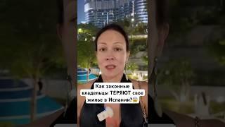 Окупасы в Испании: кто это и почему их боятся владельцы жилья