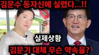 실제 상황.. 김문수가 동자신에 실렸다!! .. 김문수 대체 무슨 약속을 했길래?  일산 황금팔자 010.2101.5290 유명한점집 용한점집 운플러스