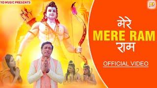 Mere Ram (मेरे राम) | Krishan Sanwra | Ayodhya Ram Mandir Song 2024 | Jai Shree Ram | YD Music